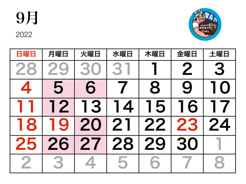 栄寿司カレンダー