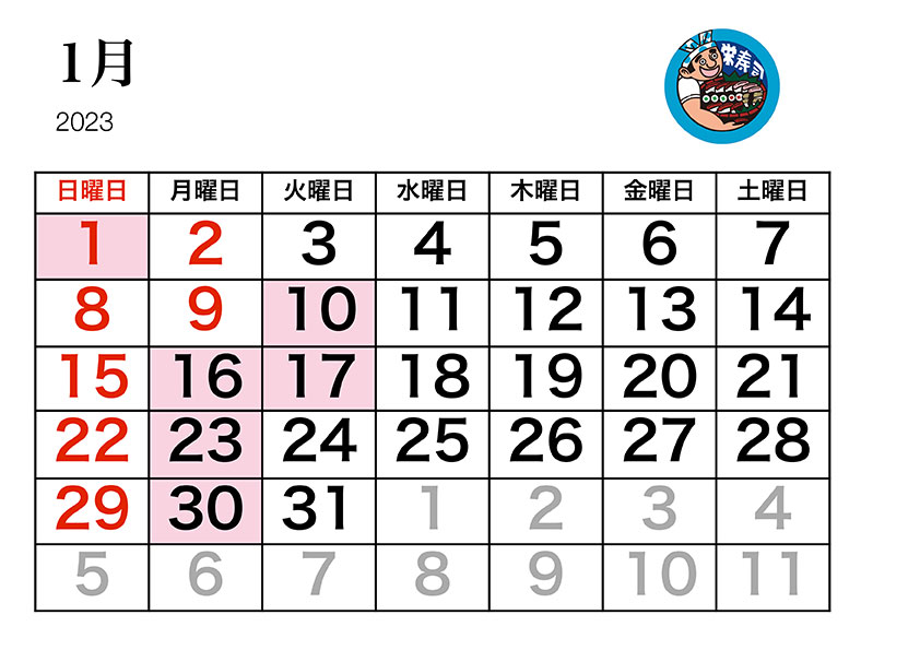 栄寿司カレンダー