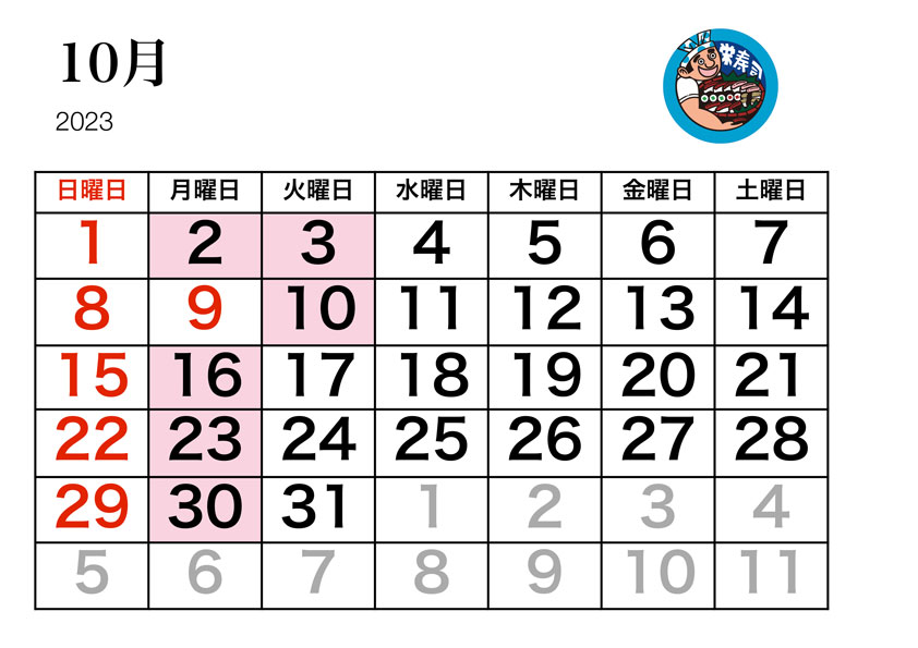 栄寿司カレンダー10月